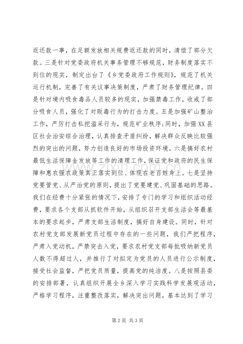 XX年副书记述职述廉报告范文.docx_第2页