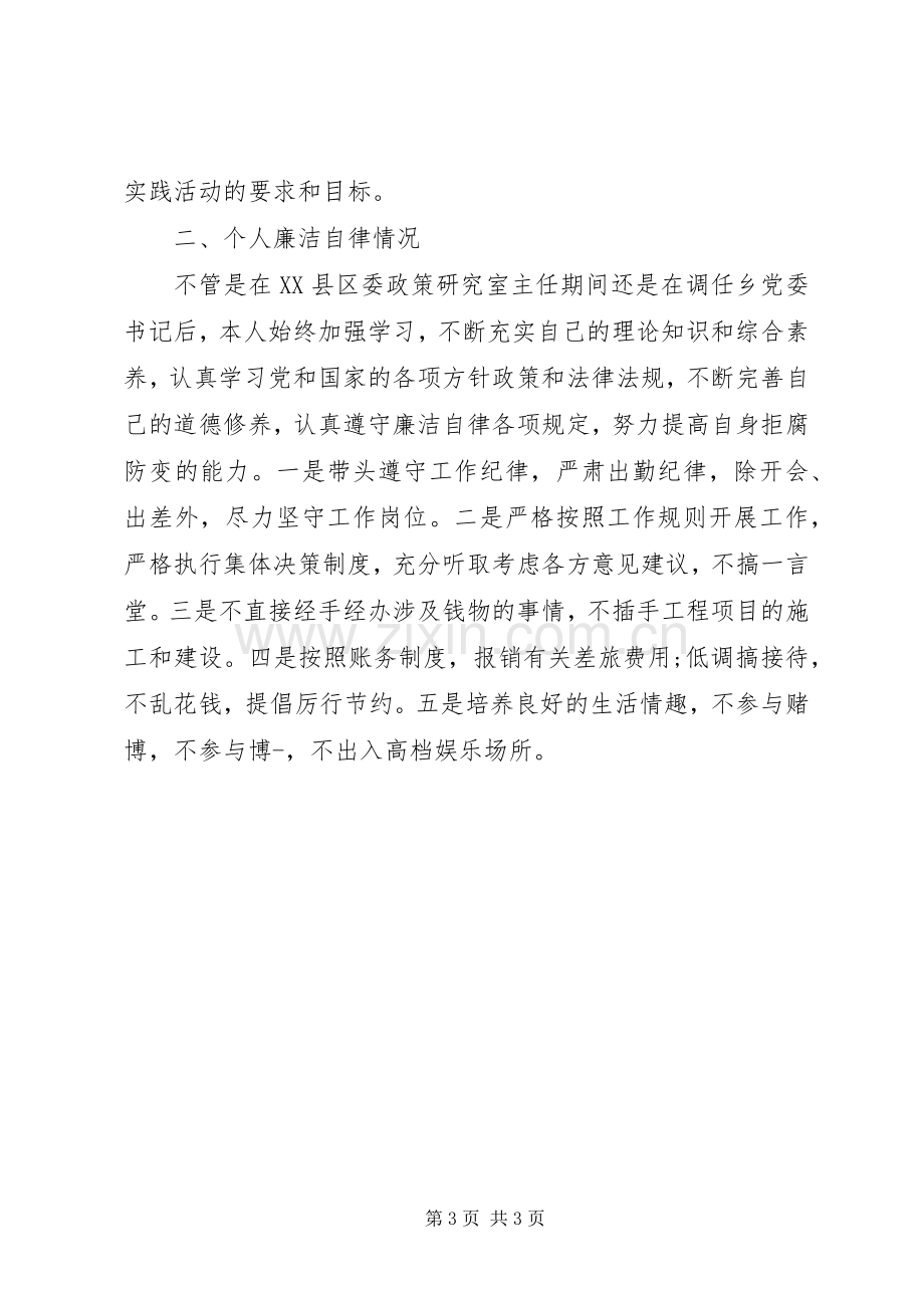 XX年副书记述职述廉报告范文.docx_第3页