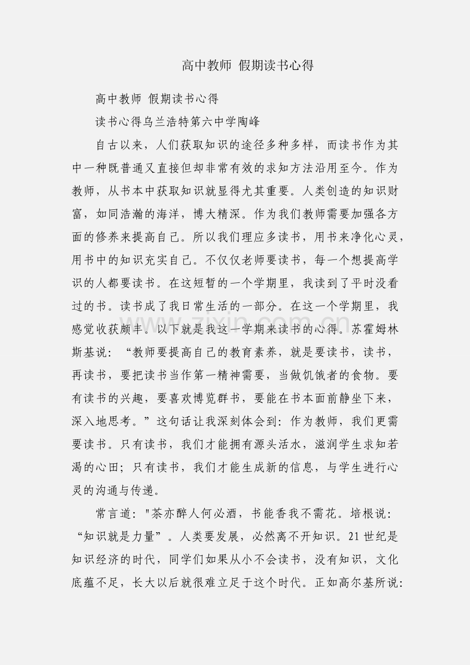 高中教师 假期读书心得.docx_第1页