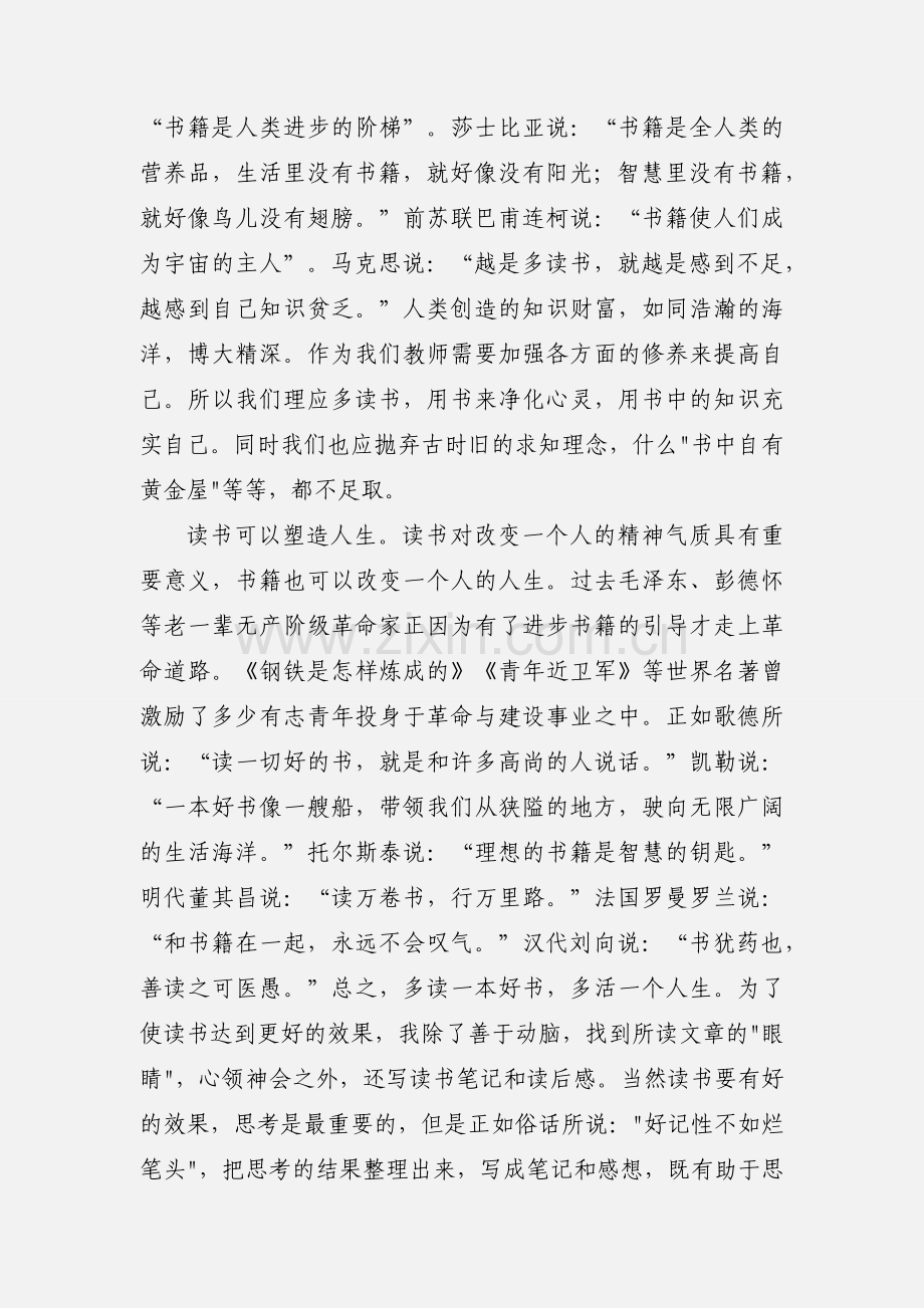 高中教师 假期读书心得.docx_第2页