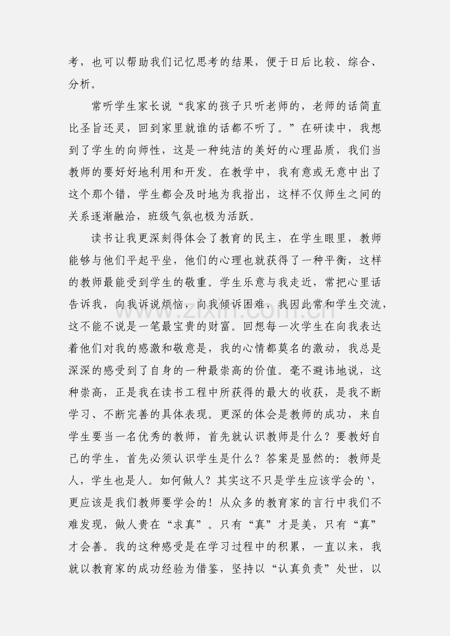 高中教师 假期读书心得.docx_第3页