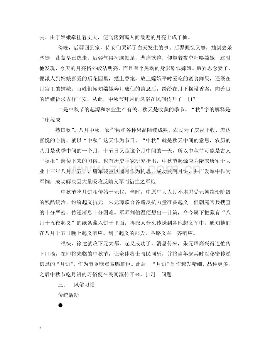 中国中秋节的习俗.doc_第2页