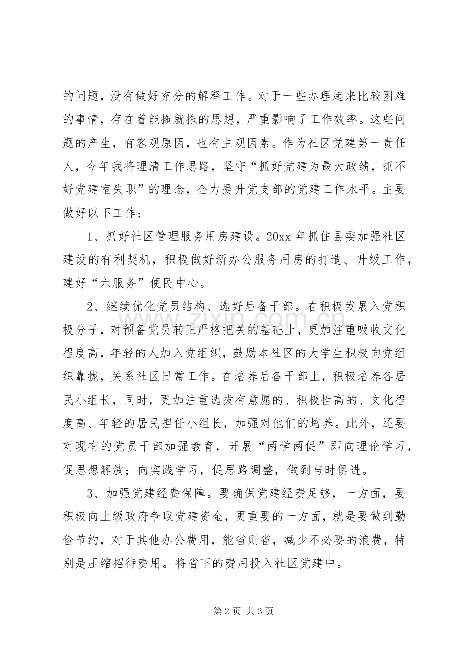 社区书记抓党建工作述职报告.docx_第2页