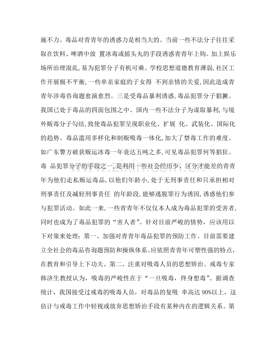 政教处范文“预防毒品教育研究”课题3月总结 .doc_第2页