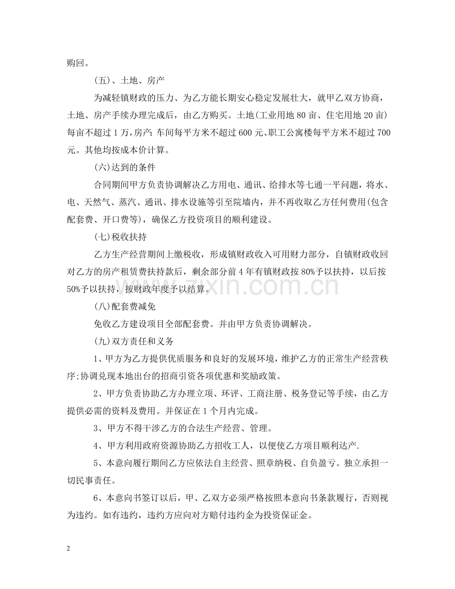 项目投资意向书范文3篇 .doc_第2页