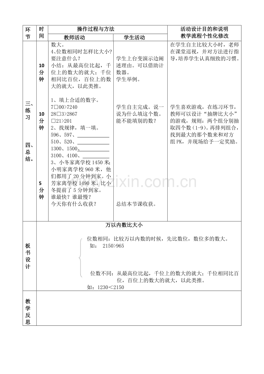 小学数学人教二年级万以内数比大小.doc_第2页