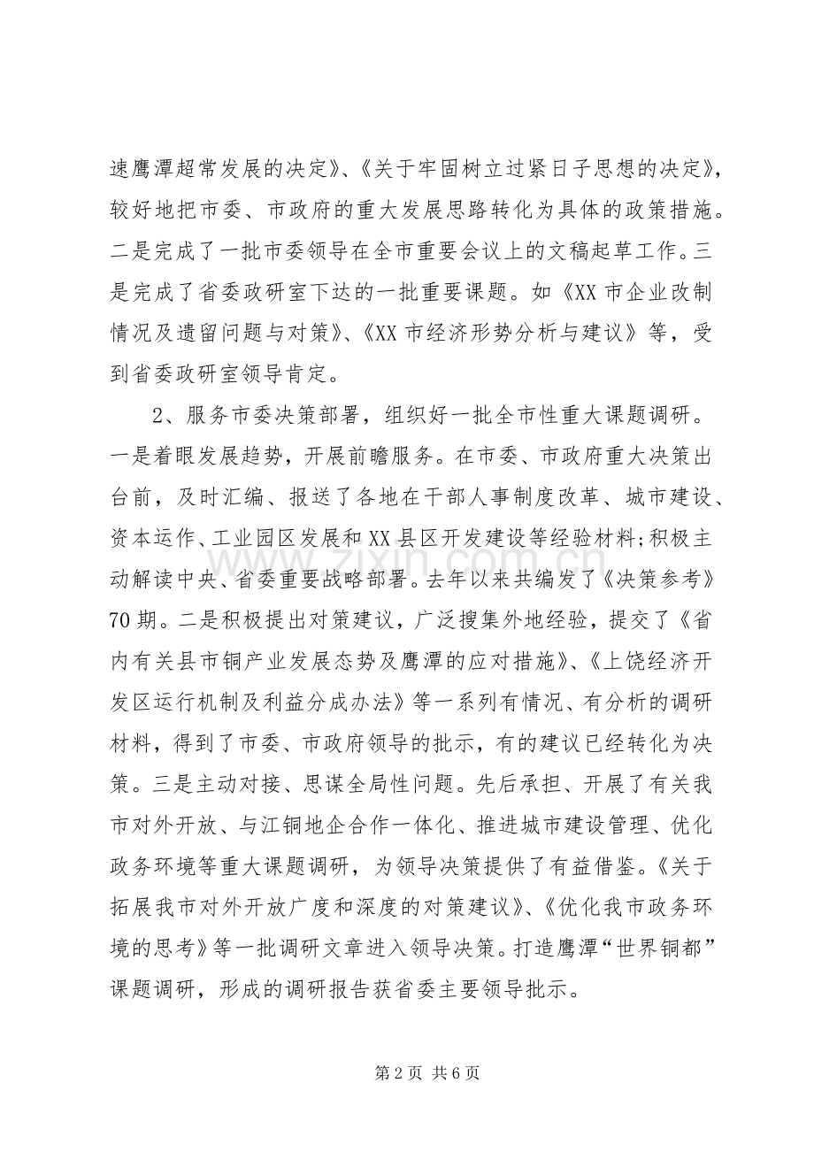 XX年上半年政研室主任述职述廉报告范文.docx_第2页