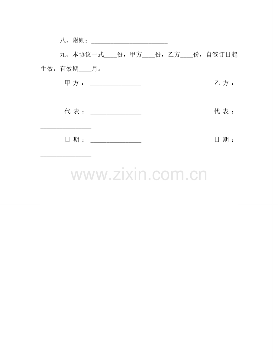 委托销售合同 (2) .doc_第2页