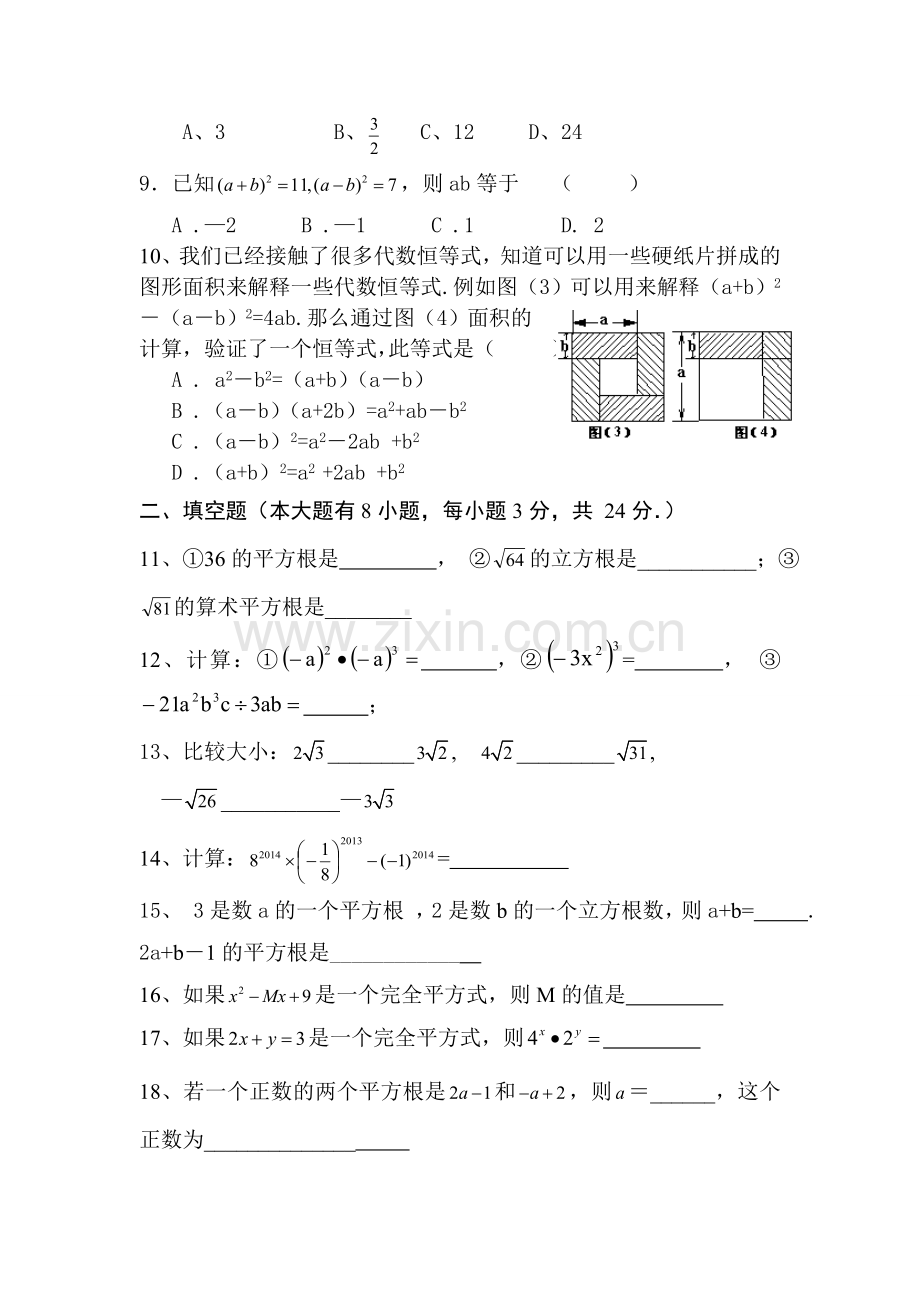 初二数学上第一次月考试题.doc_第2页