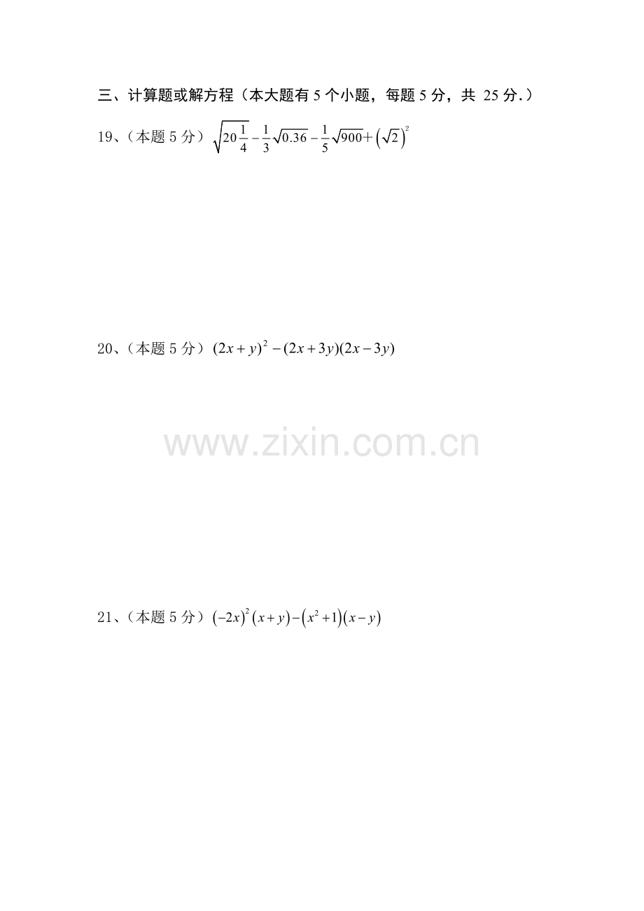 初二数学上第一次月考试题.doc_第3页