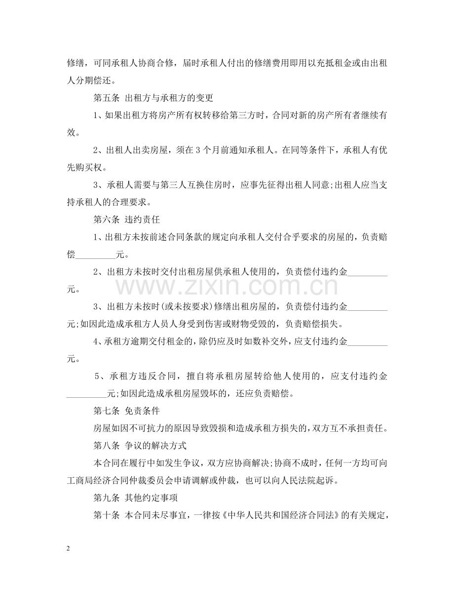 租房合同书样本下载 .doc_第2页