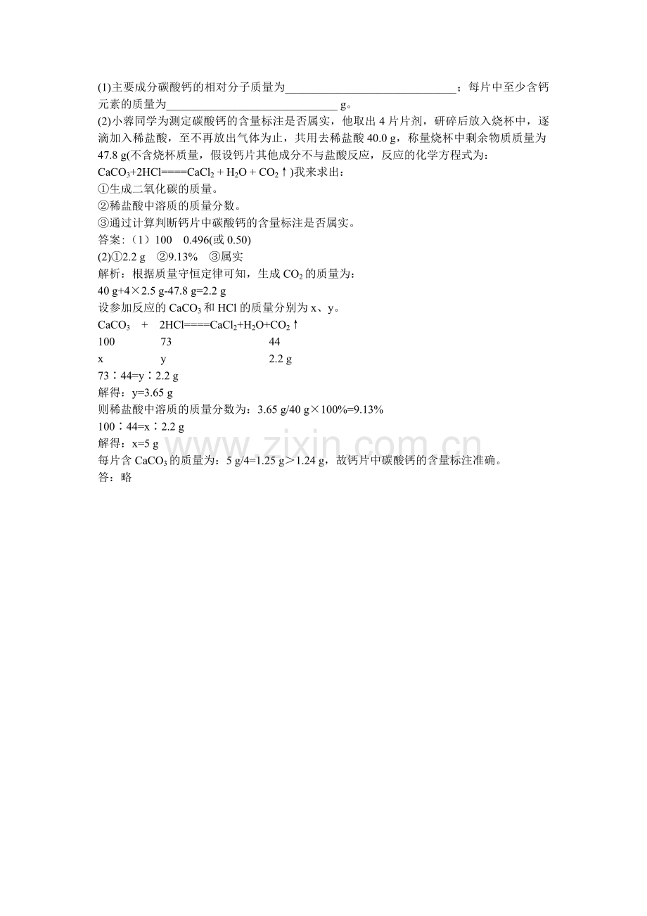 中考化学总复习教材过关训练 化学与生活附教师版解析.doc_第3页