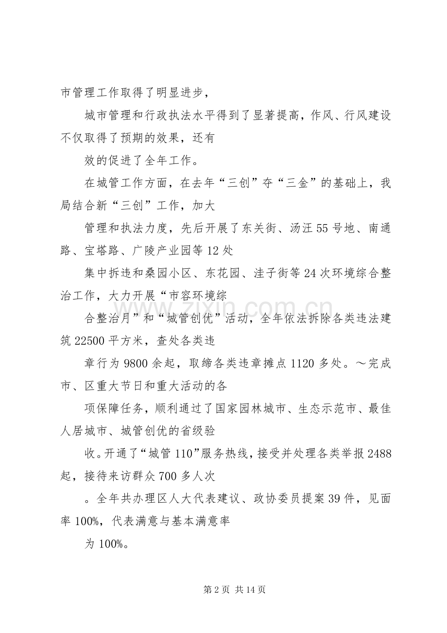 篇一：城管执法分局领导班子述职述廉报告.docx_第2页