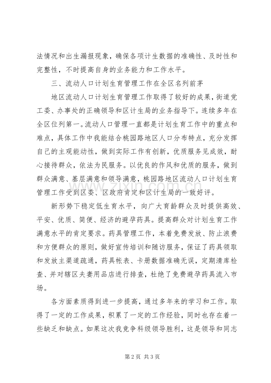 计生工作者述职小结.docx_第2页