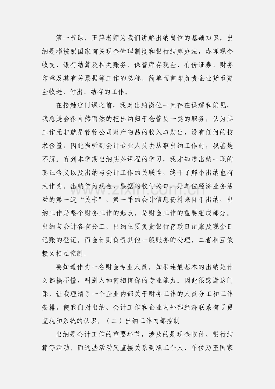 出纳实务实训心得体会.docx_第2页