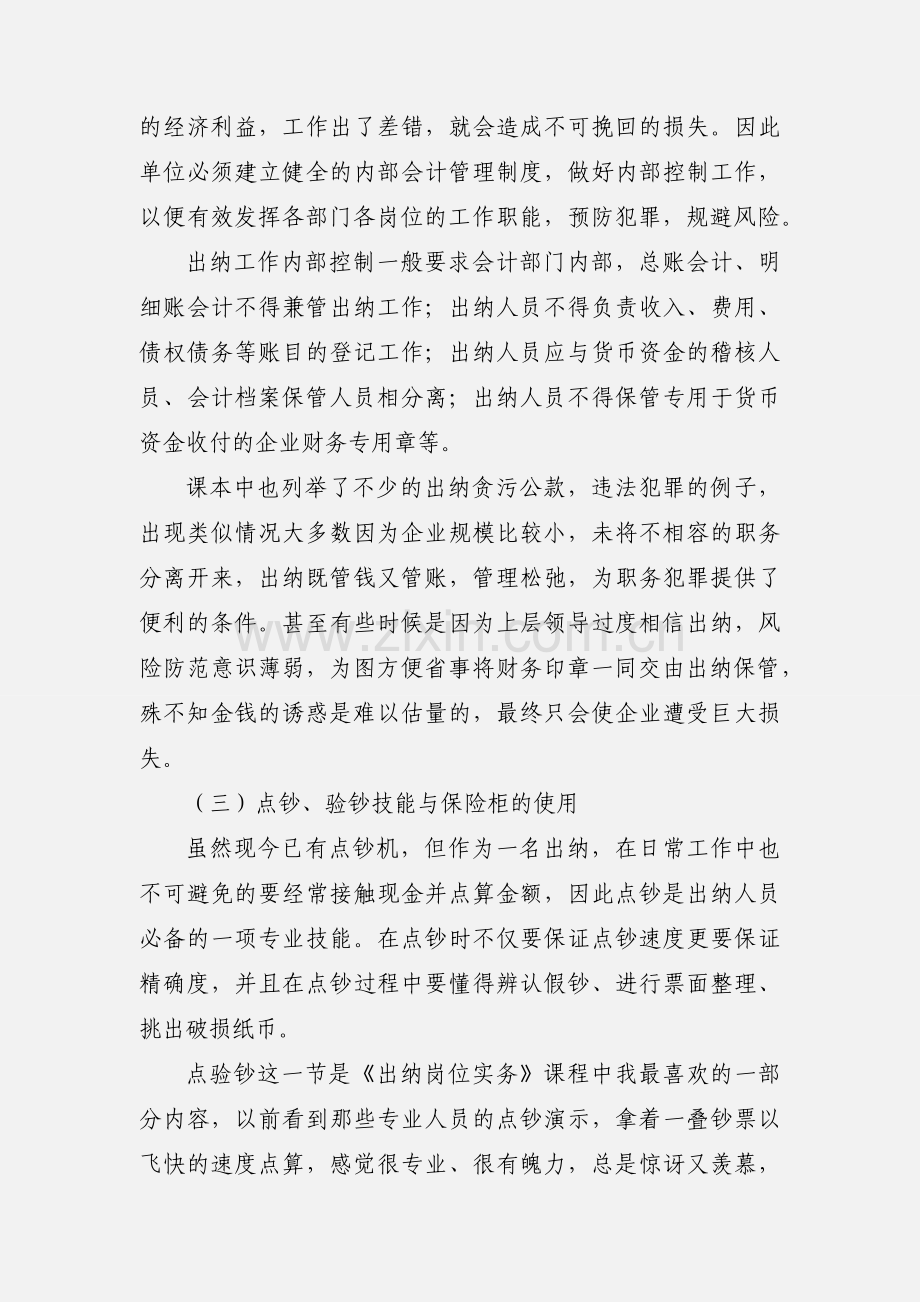 出纳实务实训心得体会.docx_第3页