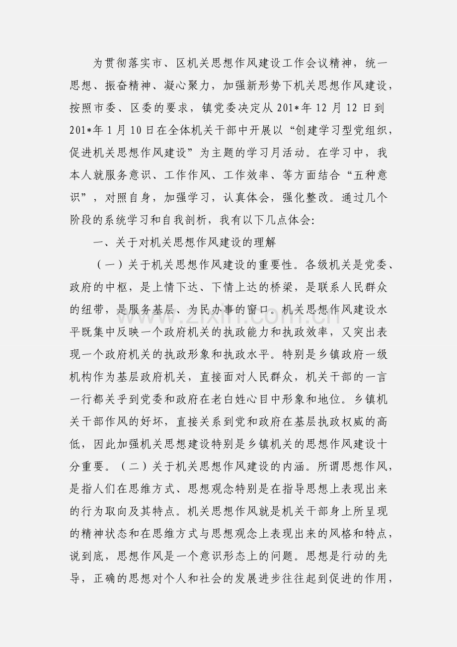 机关作风建设学习心得体会12.docx_第3页