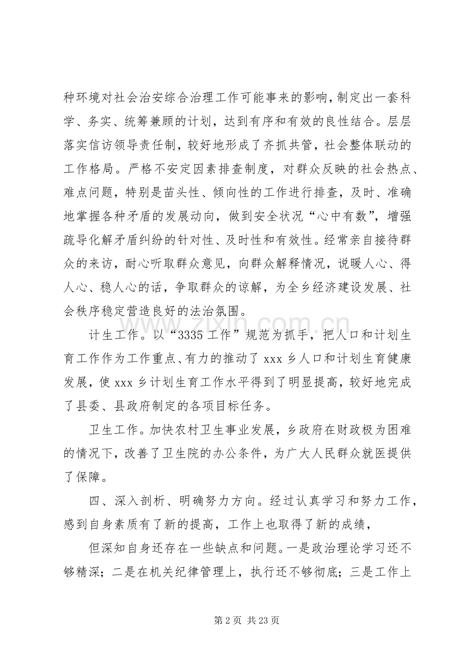 乡镇副书记述职述廉报告.docx_第2页