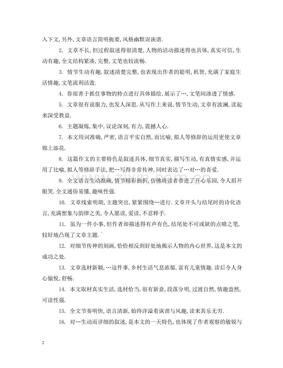 习作评语老师评语.doc_第2页