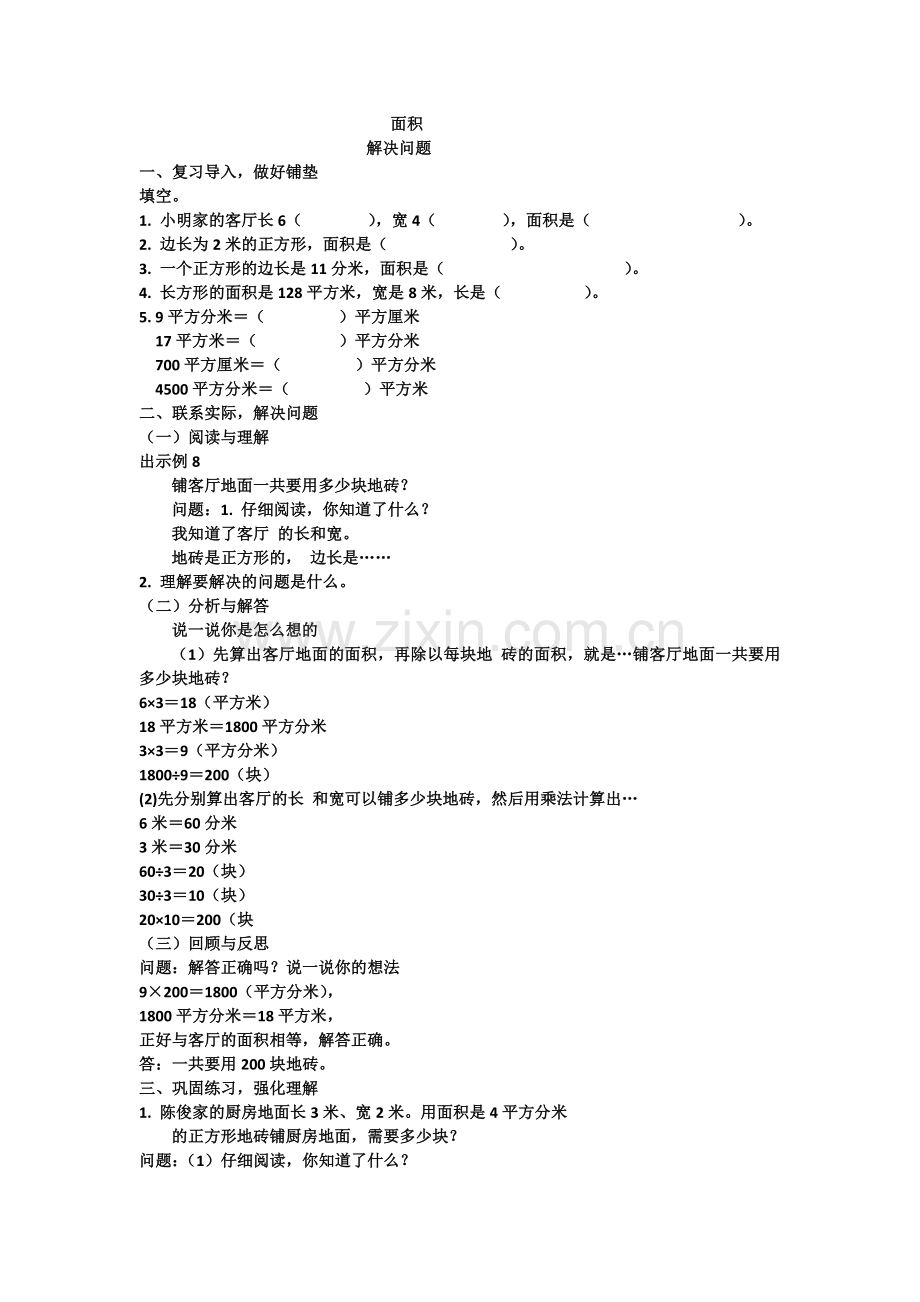 人教版三年级数学下册解决问题.docx_第1页