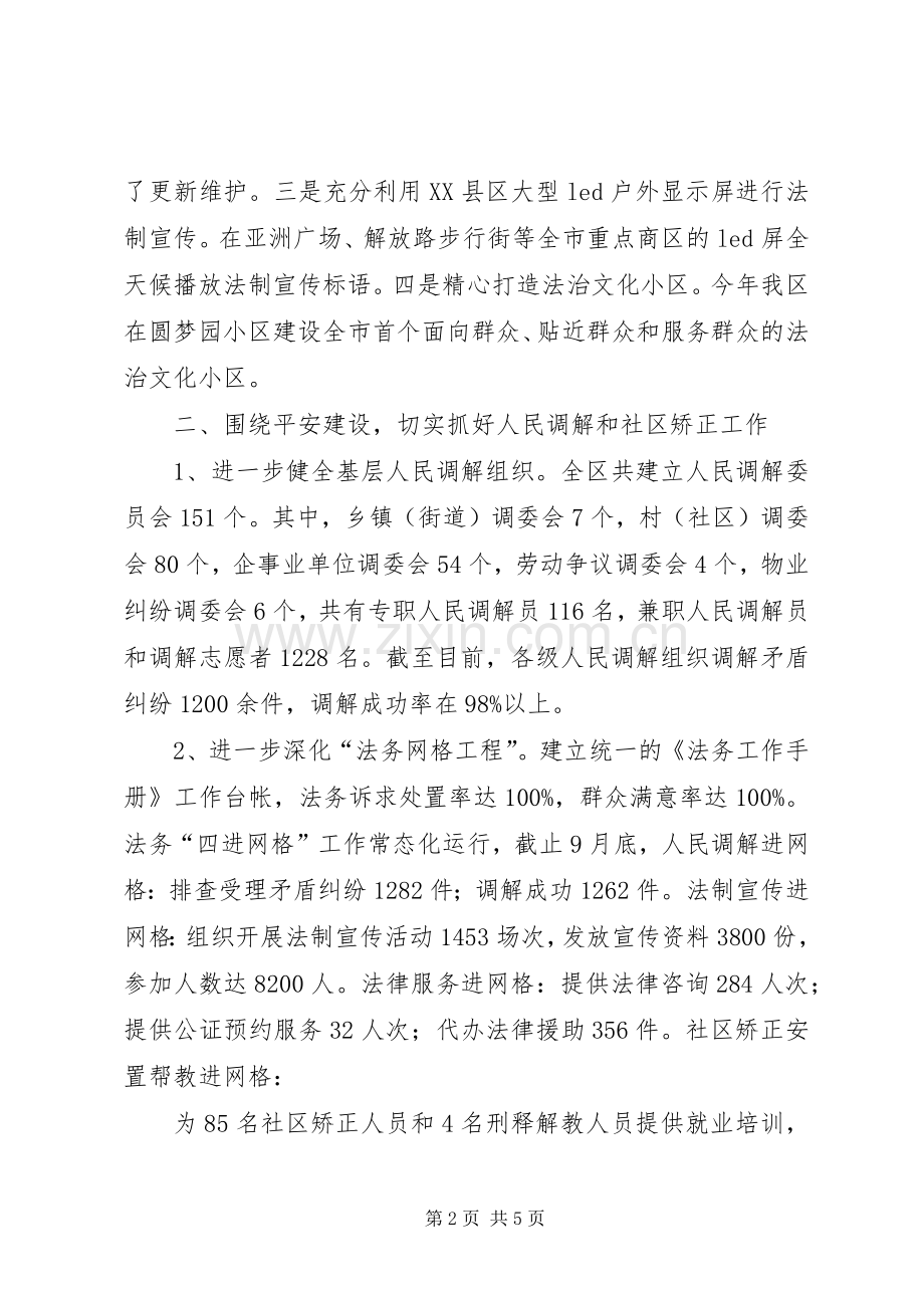 司法局班子的述职报告范文.docx_第2页