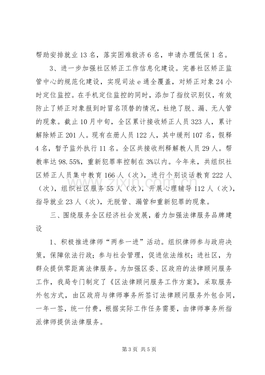 司法局班子的述职报告范文.docx_第3页