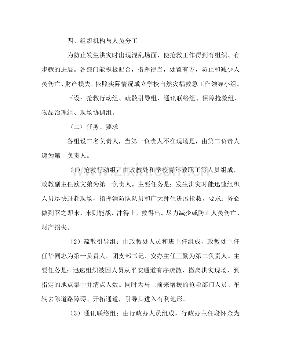 学校后勤范文学校自然灾害应急预案 .doc_第2页