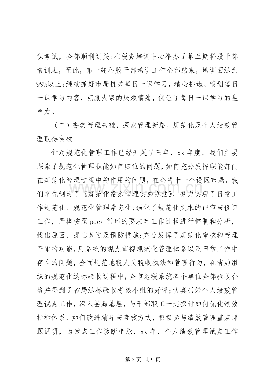 地税个人述职报告2篇.docx_第3页