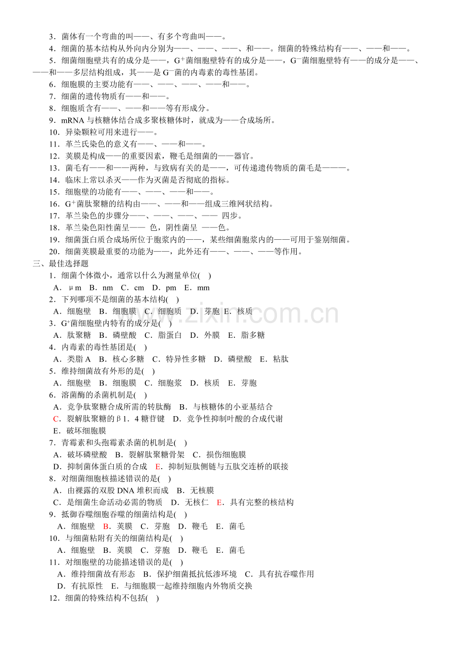 微生物学习题及答案.docx_第2页