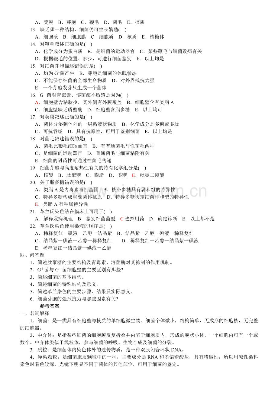 微生物学习题及答案.docx_第3页