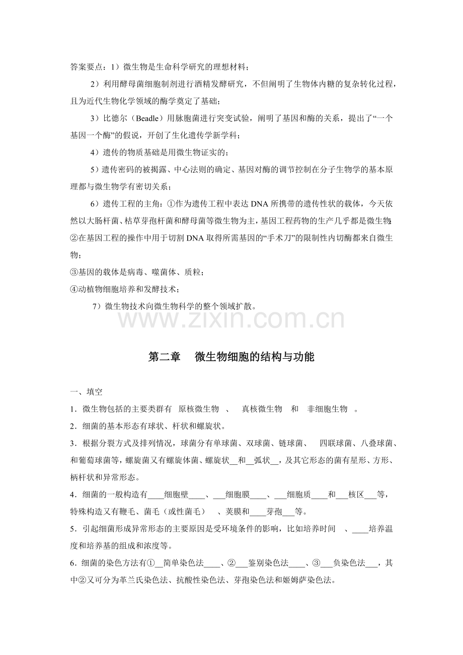 周德庆微生物习题.docx_第2页