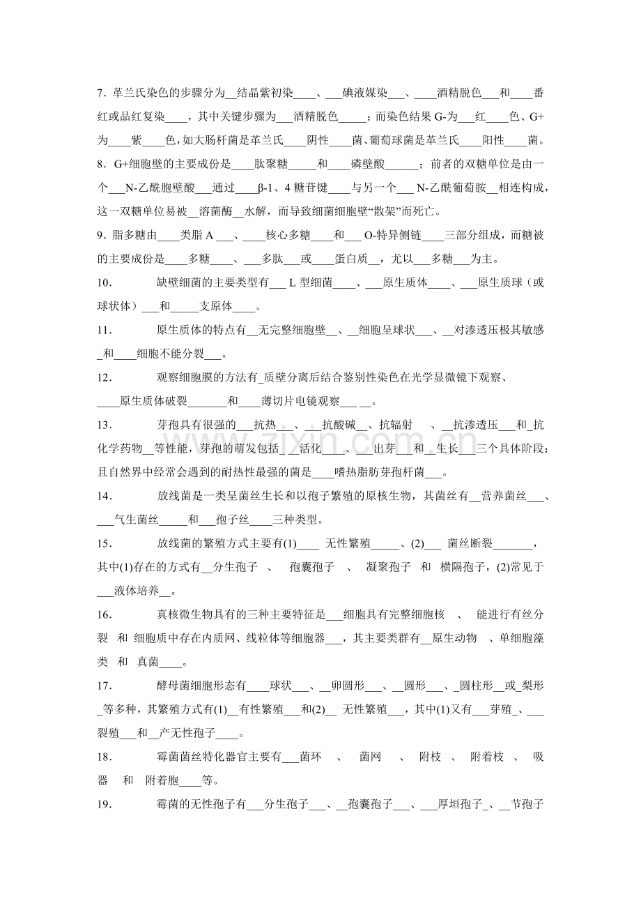 周德庆微生物习题.docx_第3页