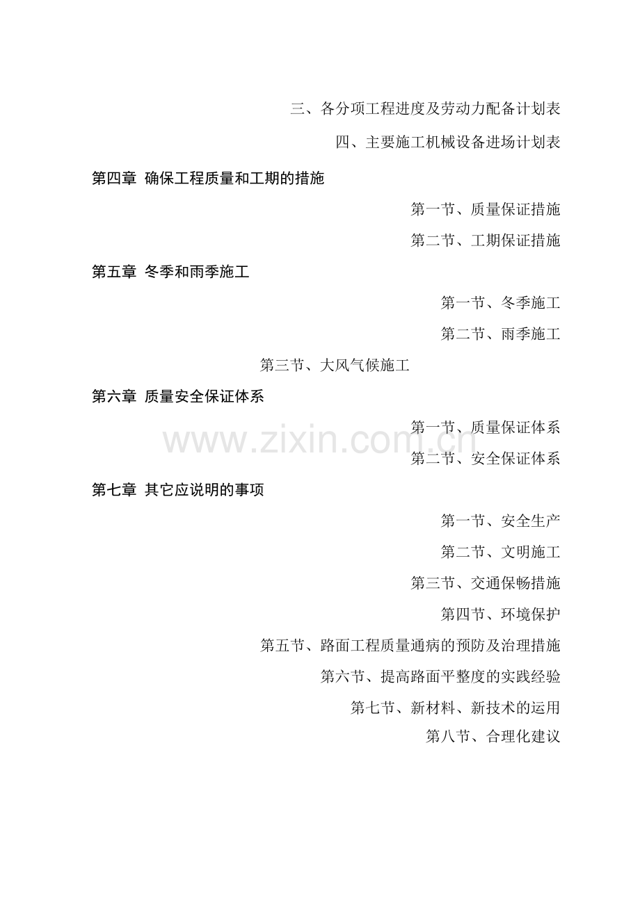 天水至陇西公路改造工程项目施工组织设计方案.docx_第3页