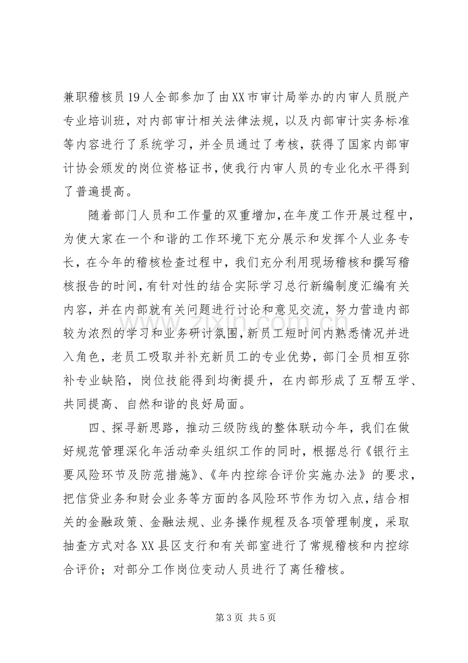 银行稽核部门领导述职报告范文.docx_第3页