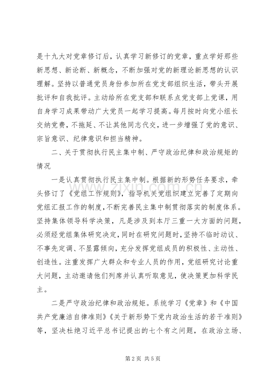 局党组书记XX年度述职述廉报告范文.docx_第2页