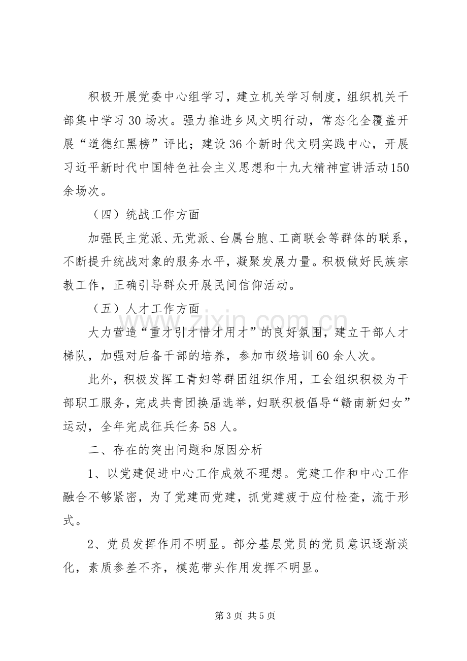 整理乡镇党委书记抓基层党建工作述职报告.docx_第3页