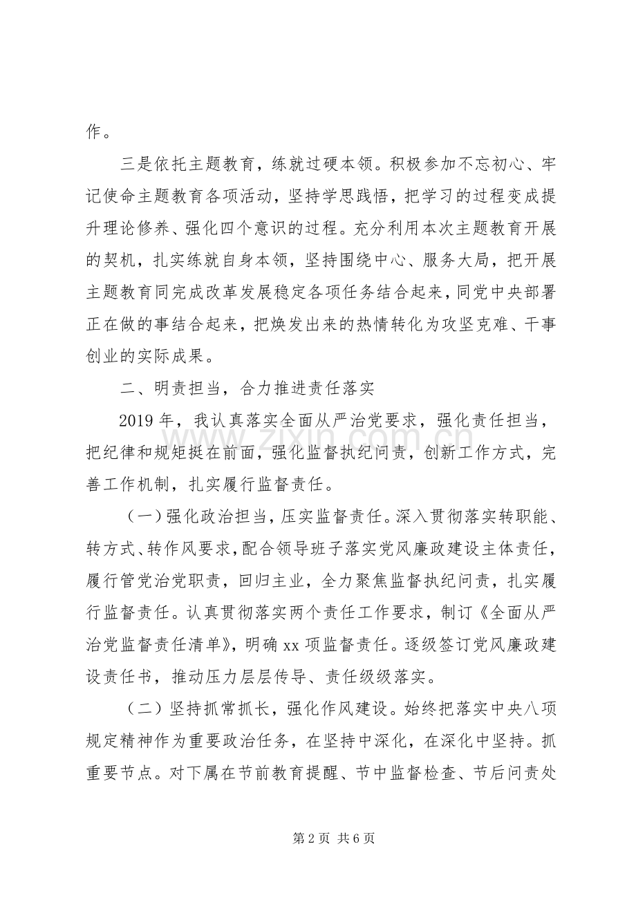 XX年领导干部述责述廉报告.docx_第2页