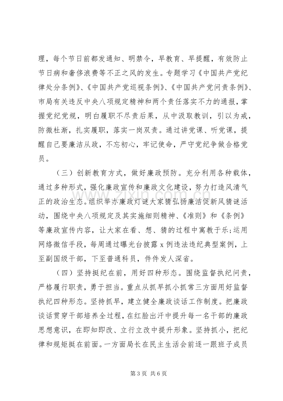 XX年领导干部述责述廉报告.docx_第3页