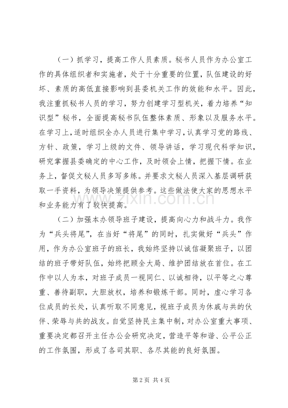 县委常委、县委办主任述职述廉报告述职报告.docx_第2页