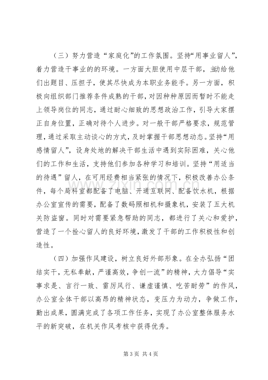 县委常委、县委办主任述职述廉报告述职报告.docx_第3页