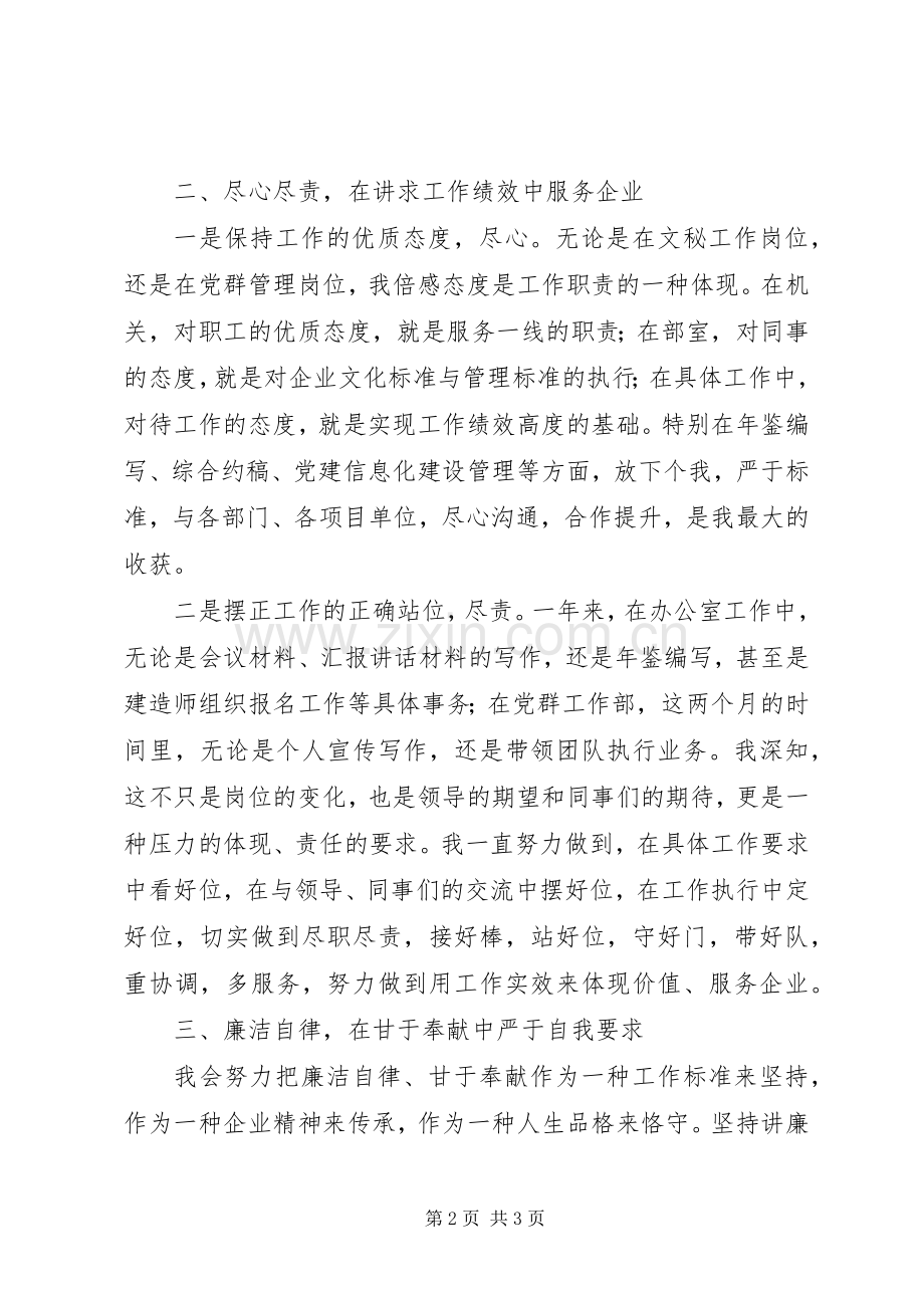 XX年公司党群工作部个人述职报告.docx_第2页