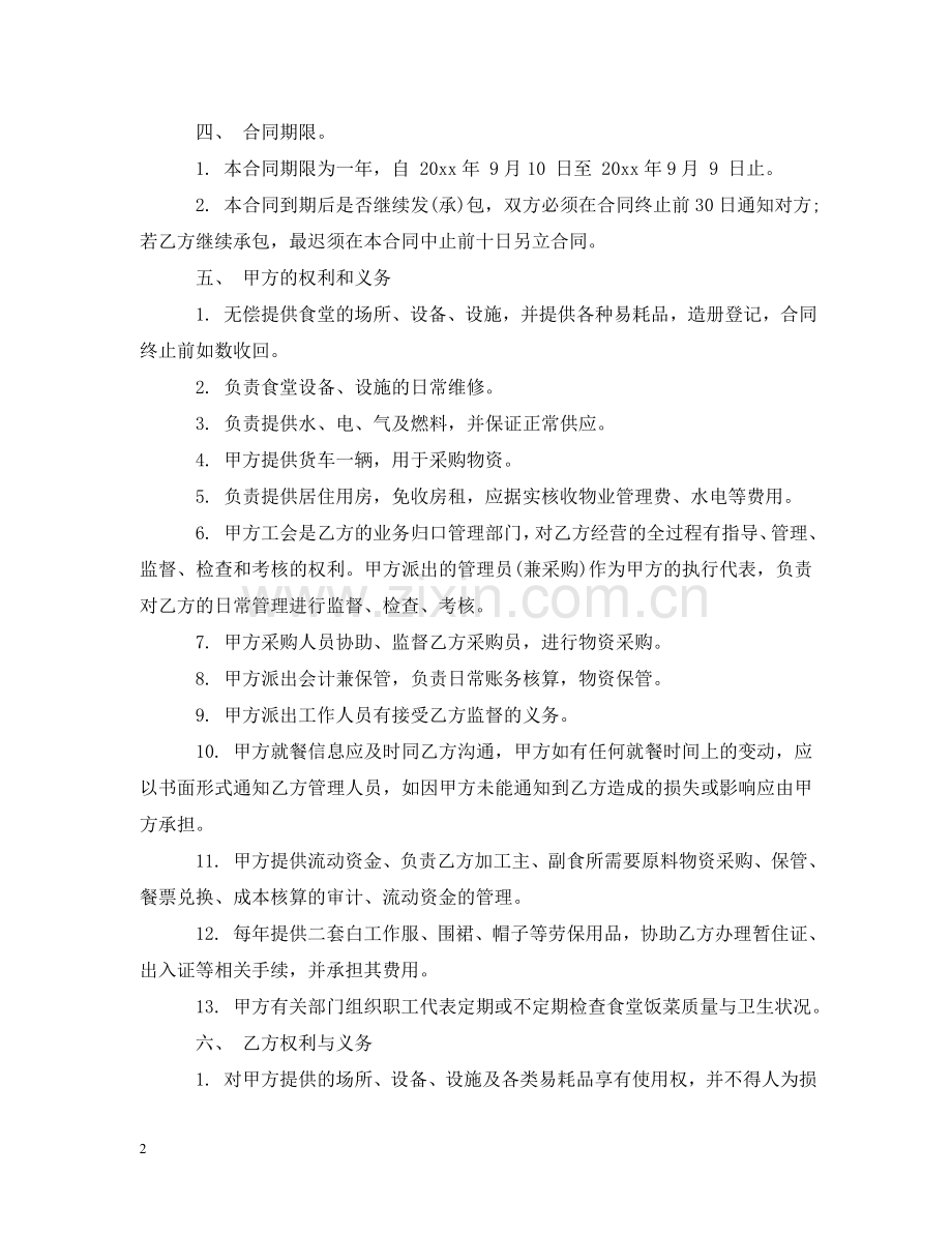 职工食堂承包合同简单版 .doc_第2页