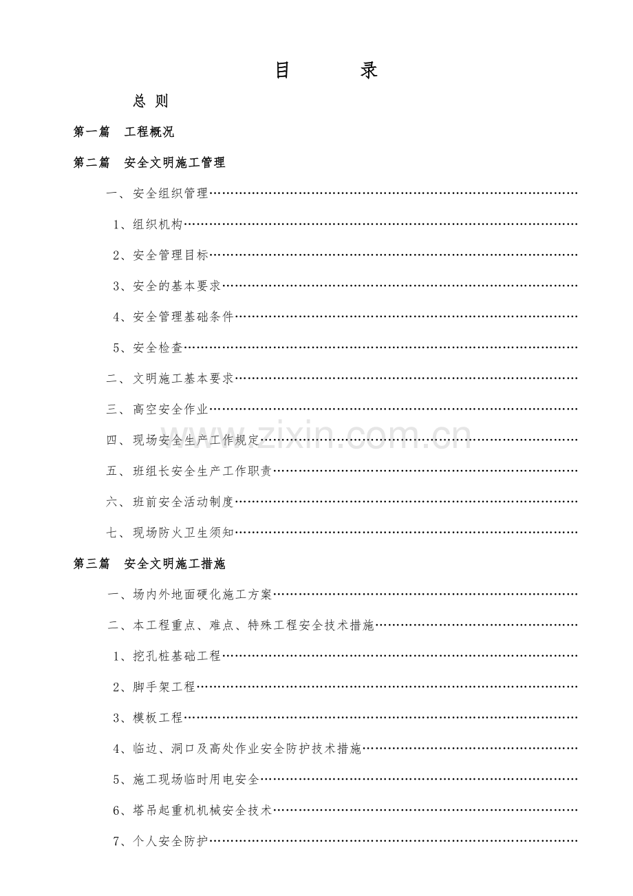 建设集团有限公司安全文明施工方案培训资料.docx_第2页