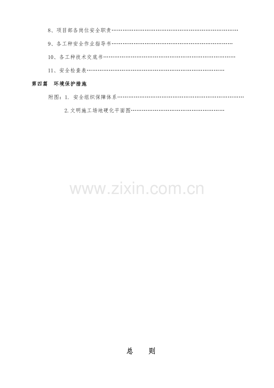 建设集团有限公司安全文明施工方案培训资料.docx_第3页