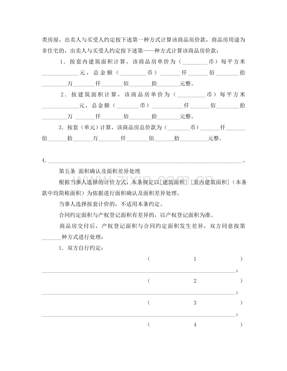 商品房买卖合同协议书范文格式 .doc_第3页