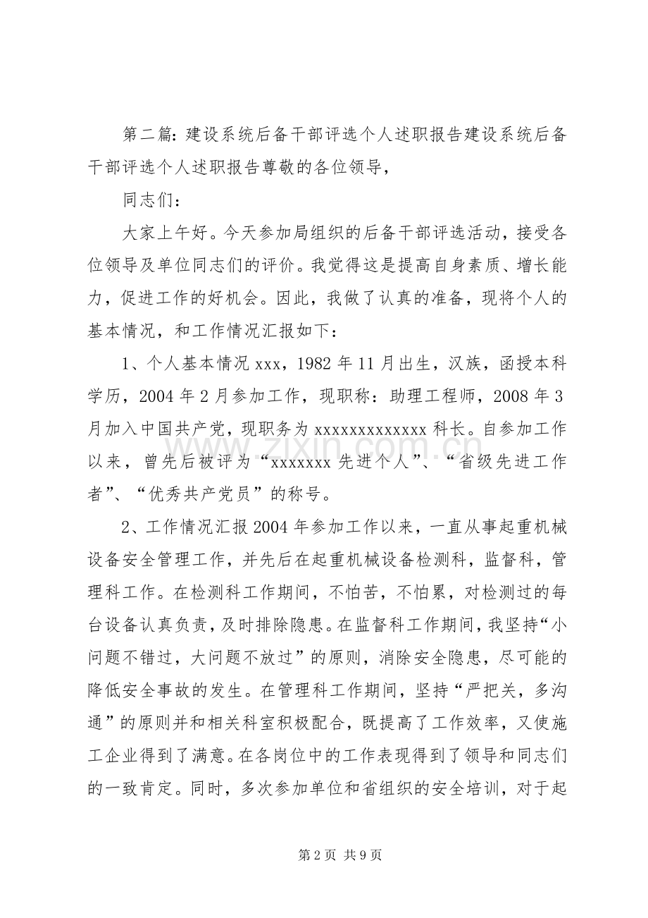 建设系统后备干部评选个人述职报告.docx_第2页