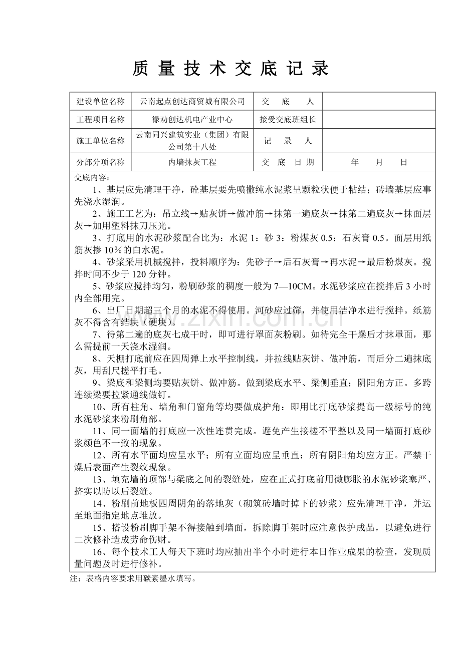 建筑工程质量技术交底记录填写实例.docx_第2页