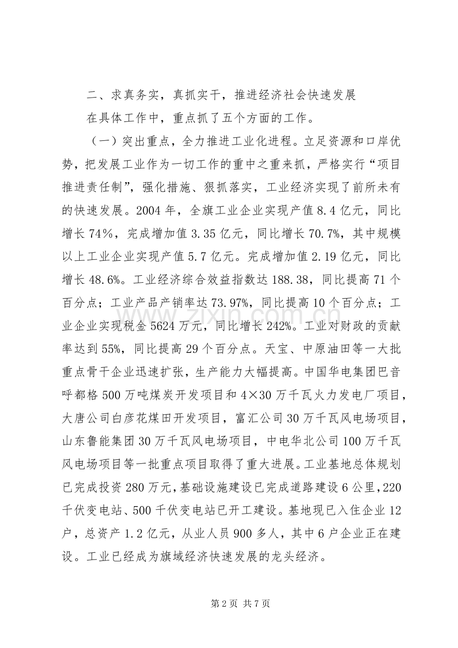 县旗长的个人述职报告范文.docx_第2页