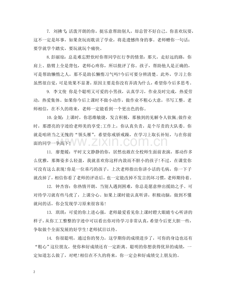 五年级英语教师对学生评语.doc_第2页