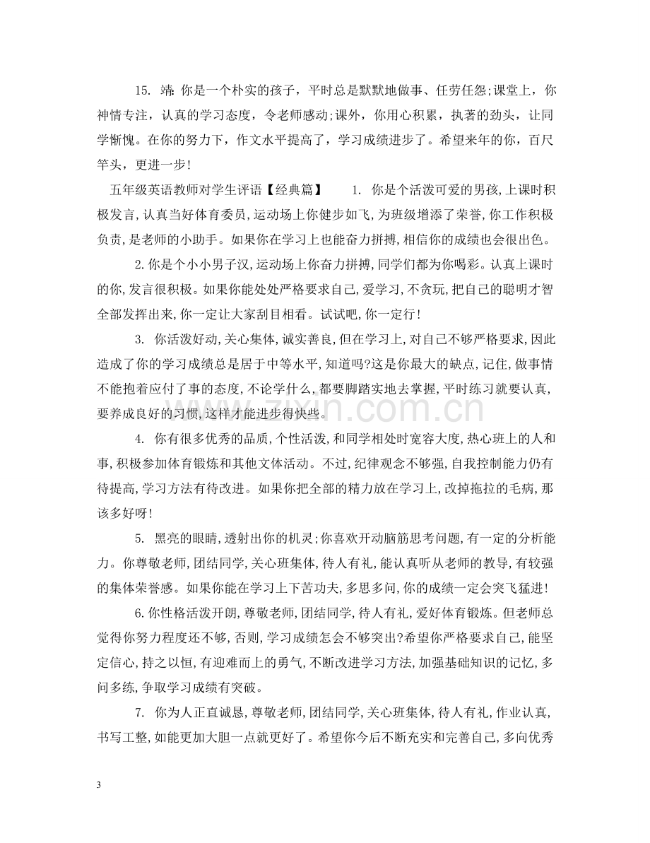 五年级英语教师对学生评语.doc_第3页